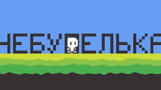 Baixar Чебупелька Arcade para Android captura de tela 3
