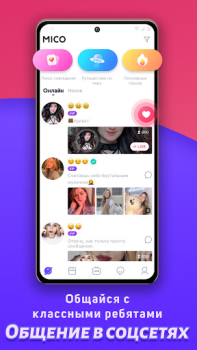 Baixar MICO - Chat anônimo, conheça Social para Android captura de tela 2