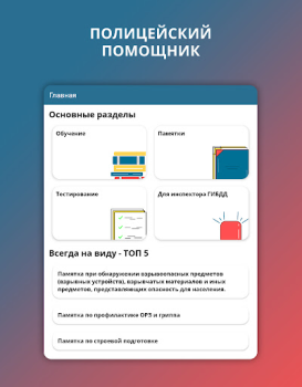 Baixar Police Helper Educação para Android captura de tela 6
