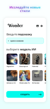 Baixar Wonder - AI Art Generator Arte e design para Android captura de tela 2