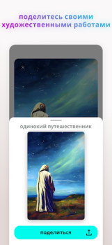 Baixar Wonder - AI Art Generator Arte e design para Android captura de tela 6