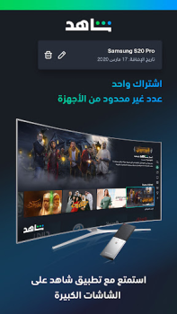 Baixar ﺷﺎﻫﺪ - Shahid Entretenimento para Android captura de tela 6