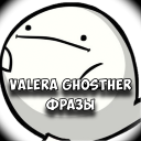 Baixar  Valera Ghosther Фразы