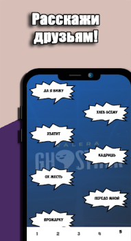 Baixar Valera Ghosther Фразы Entretenimento para Android captura de tela 4