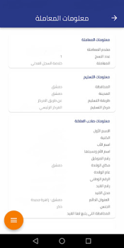 Baixar معاملاتي Negócios para Android captura de tela 5
