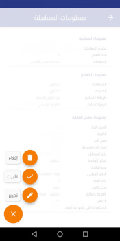 Baixar معاملاتي Negócios para Android captura de tela 6