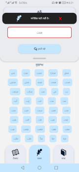 Baixar Idiomas Ortografia Educação para Android captura de tela 3