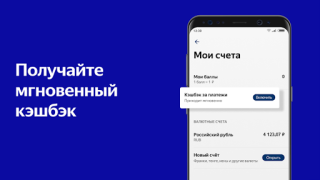 Baixar Яндекс.Деньги Finanças para Android captura de tela 4
