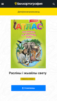 Baixar Белкартография Mapas e navegação para Android captura de tela 4
