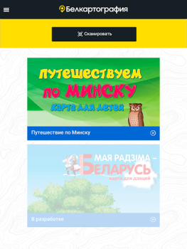 Baixar Белкартография Mapas e navegação para Android captura de tela 6