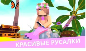 Baixar Sereia para MCPE. Mermaid mod Entretenimento para Android captura de tela 7