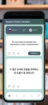 Baixar Russian Korean translator Educação para Android captura de tela 3