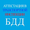 Baixar  Аттестация БДД 2024 Билеты