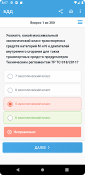 Baixar Аттестация БДД 2024 Билеты Educação para Android captura de tela 2