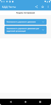 Baixar Аттестация БДД 2024 Билеты Educação para Android captura de tela 3