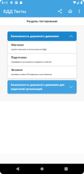 Baixar Аттестация БДД 2024 Билеты Educação para Android captura de tela 4