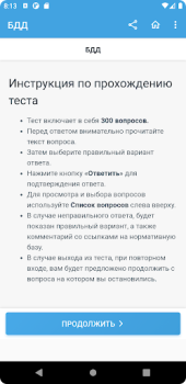 Baixar Аттестация БДД 2024 Билеты Educação para Android captura de tela 5