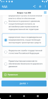Baixar Аттестация БДД 2024 Билеты Educação para Android captura de tela 6