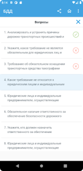 Baixar Аттестация БДД 2024 Билеты Educação para Android captura de tela 7