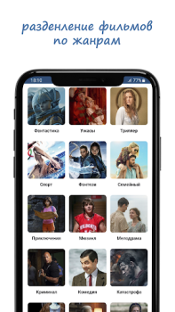 Baixar КИНОМИР -  Фильмы без подписки Entretenimento para Android captura de tela 2