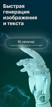 Baixar СБОЛ нейросеть фото на ChatGPT Entretenimento para Android captura de tela 6