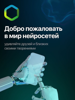 Baixar СБОЛ нейросеть фото на ChatGPT Entretenimento para Android captura de tela 7