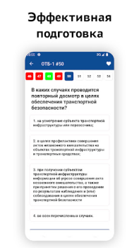 Baixar Транспортная безопасность 2024 Educação para Android captura de tela 2