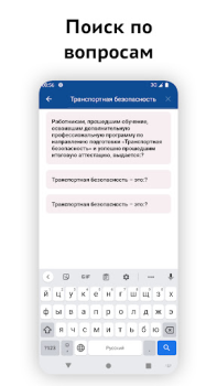 Baixar Транспортная безопасность 2024 Educação para Android captura de tela 3