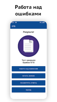 Baixar Транспортная безопасность 2024 Educação para Android captura de tela 4