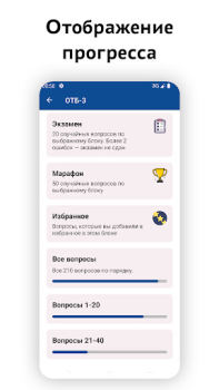 Baixar Транспортная безопасность 2024 Educação para Android captura de tela 5