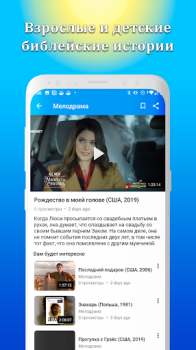 Baixar Христианские библейские фильмы Entretenimento para Android captura de tela 4