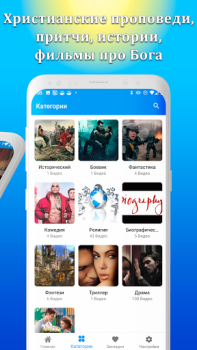 Baixar Христианские библейские фильмы Entretenimento para Android captura de tela 6