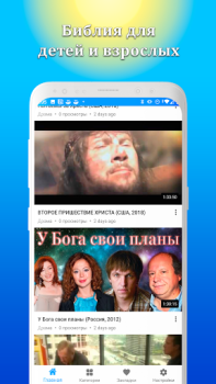 Baixar Христианские библейские фильмы Entretenimento para Android captura de tela 7
