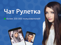Baixar Чат Рулетка Social para Android captura de tela 2