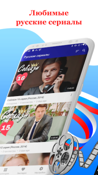 Baixar Русское кино: сериалы и фильмы Entretenimento para Android captura de tela 5