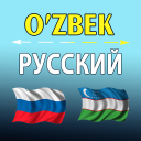 Baixar  O'zbekcha ruscha tarjimon