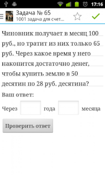 Baixar 1001 задача для счета в уме Quebra-cabeças para Android captura de tela 3
