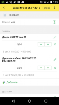 Baixar 1С: Заказы Emprego para Android captura de tela 3
