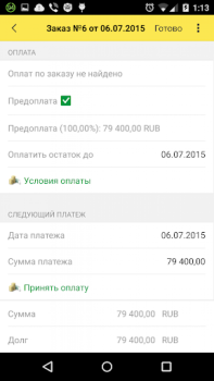 Baixar 1С: Заказы Emprego para Android captura de tela 4