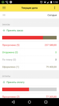 Baixar 1С: Заказы Emprego para Android captura de tela 5