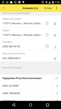 Baixar 1С: Заказы Emprego para Android captura de tela 6