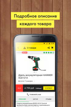 Baixar «220 Вольт» Интернет-магазин Compras para Android captura de tela 6