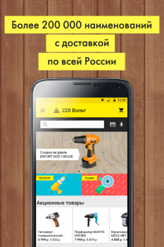 Baixar «220 Вольт» Интернет-магазин Compras para Android captura de tela 7
