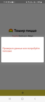 Baixar Ташир пицца курьеры Comida e bebida para Android captura de tela 2