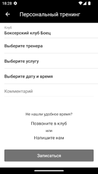Baixar Боец Saúde e Bem-estar para Android captura de tela 5