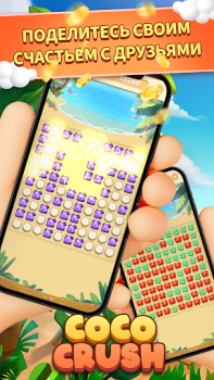 Baixar CocoCrush Quebra-cabeças para Android captura de tela 4