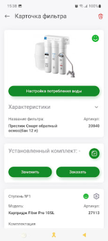 Baixar ГЕЙЗЕР – фильтры для воды Saúde e Bem-estar para Android captura de tela 2