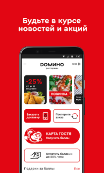 Baixar Домино Рестораны Comida e bebida para Android captura de tela 2
