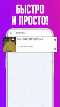 Baixar Скачать видео из Лайк - Без во Ferramentas para Android captura de tela 4