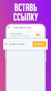 Baixar Скачать видео из Лайк - Без во Ferramentas para Android captura de tela 6